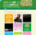 SKIPシティ国際Dシネマ映画祭2012（2012.6～